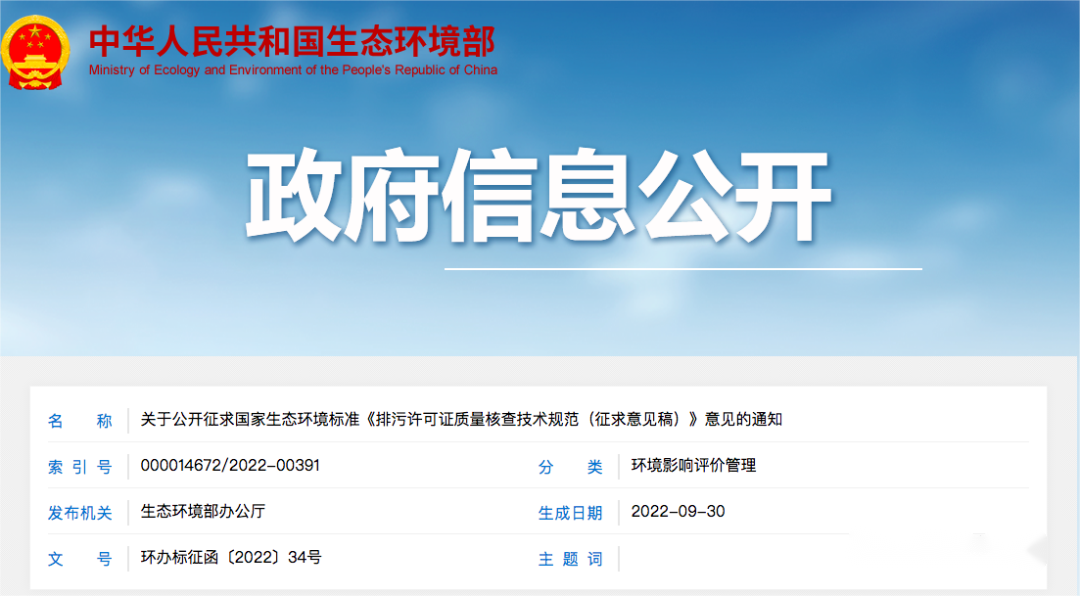 1665133245380987.png 截圖-排污許可.png